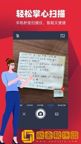掌心扫描全能王