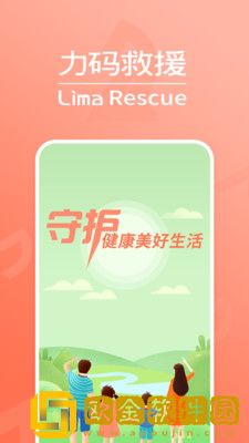 力码救援