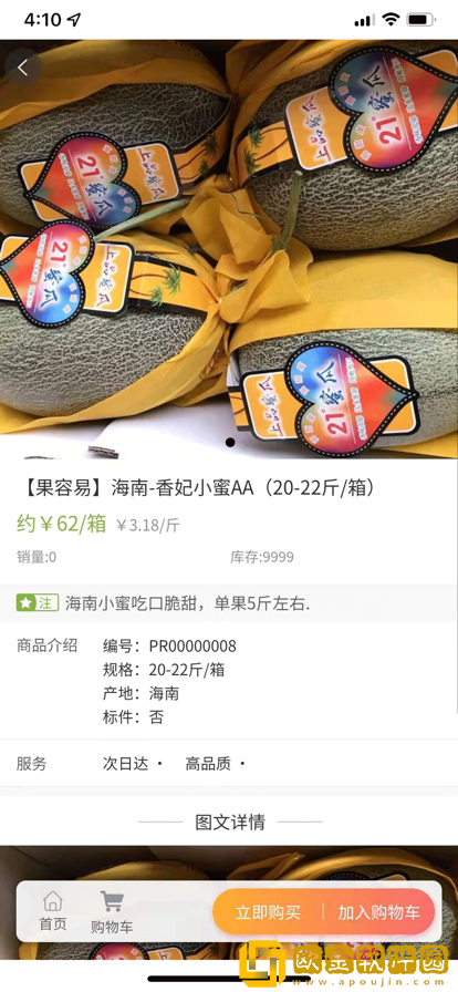 果容易批发配送