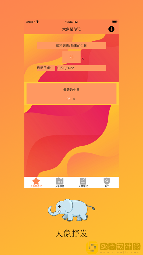 大象抒发记录心情