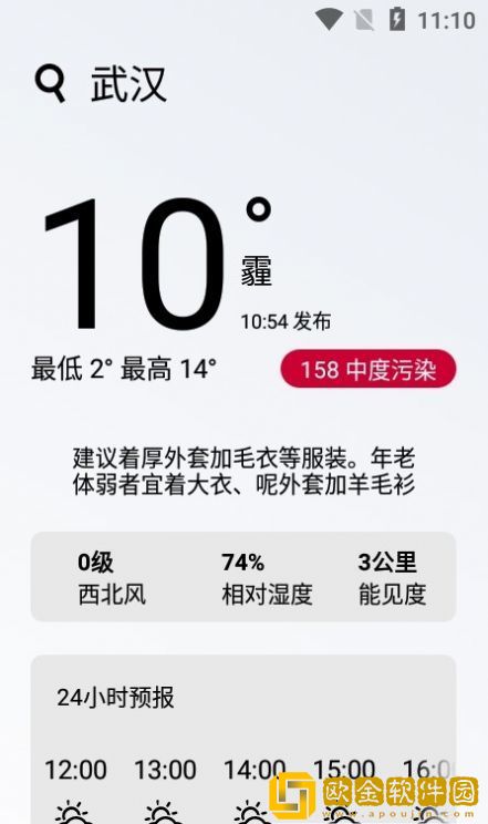 好玩天气