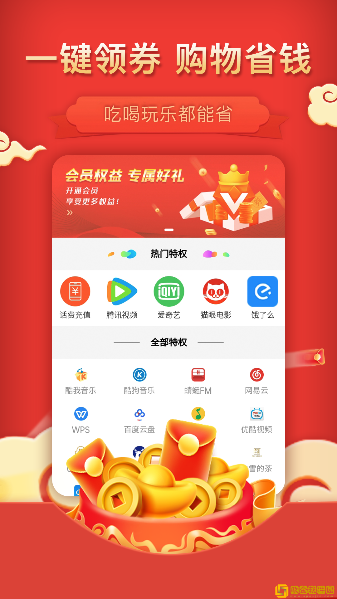 惠省多多购物