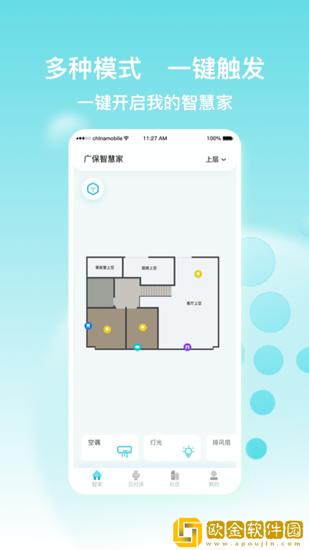 广保智慧家