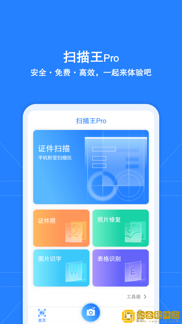安全扫描王pro