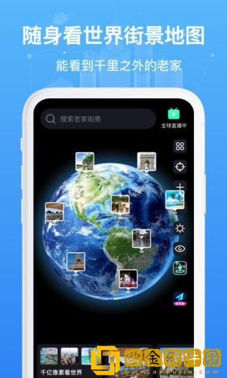 随身看世界街景地图