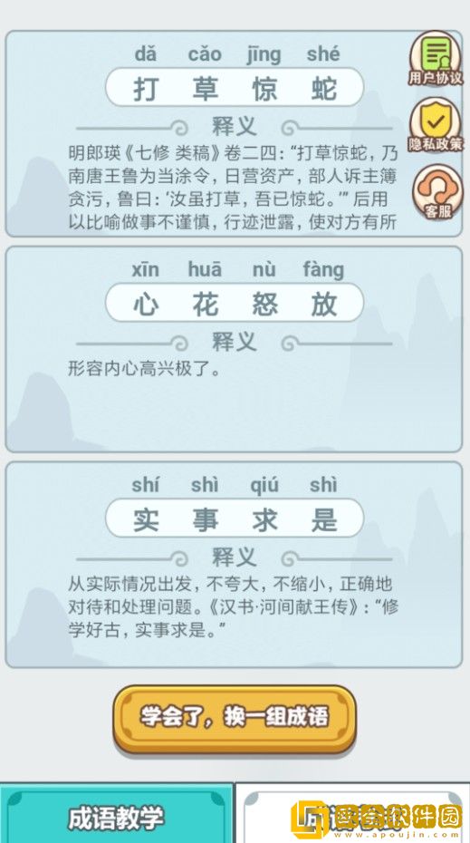 滴嗒成语学习