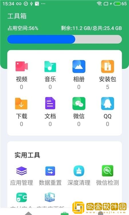 安卓电池管家