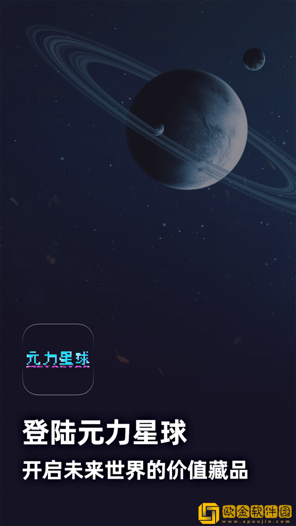 元力星球