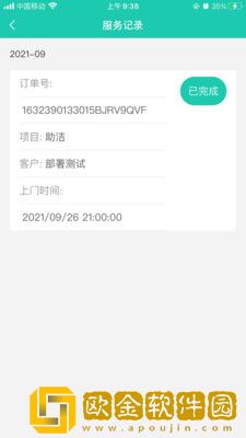 我家服务
