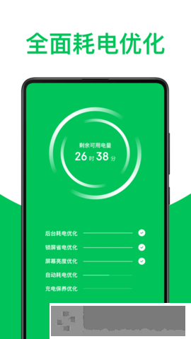 超强省电专家