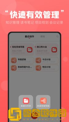 轻松思维导图