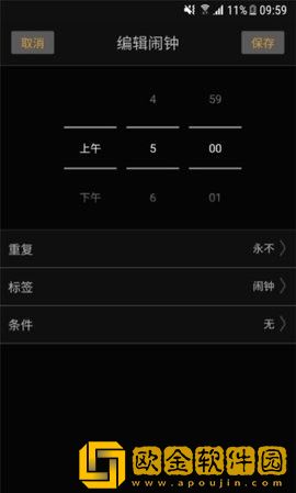 智能天气闹钟