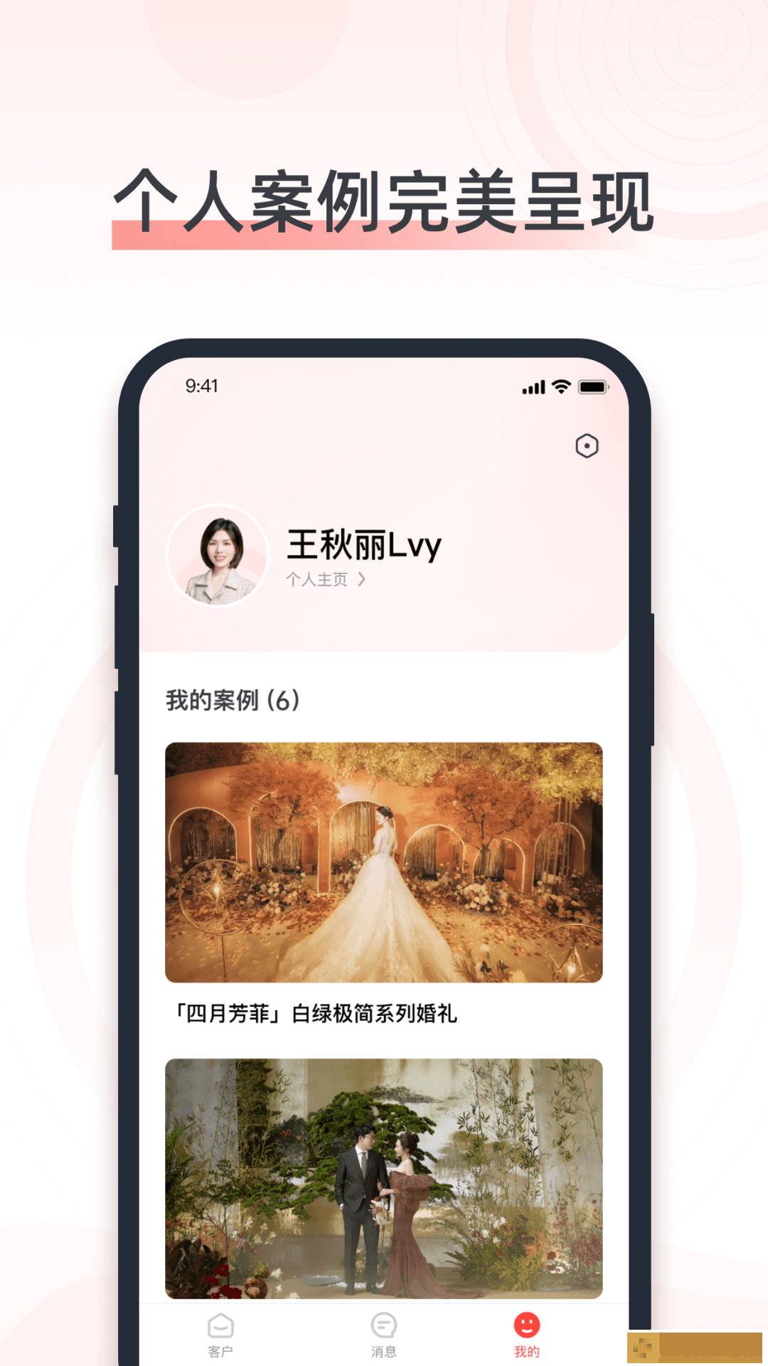 婚奢汇婚礼人