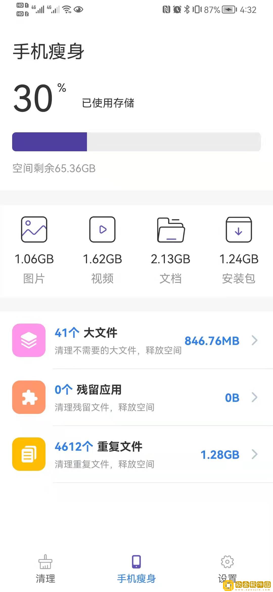 省电小帮手