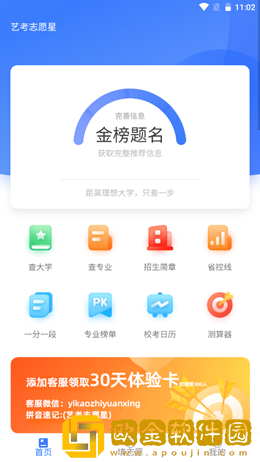 艺考志愿星