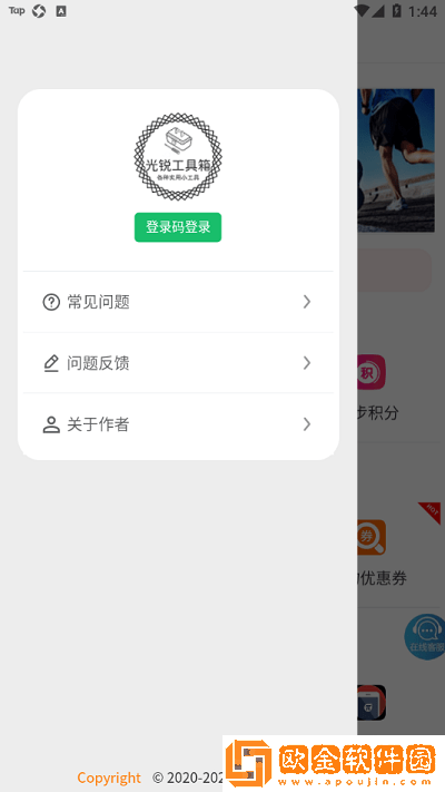 光锐工具箱