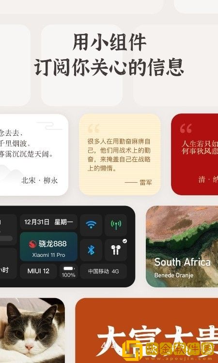 miui小组件盒子