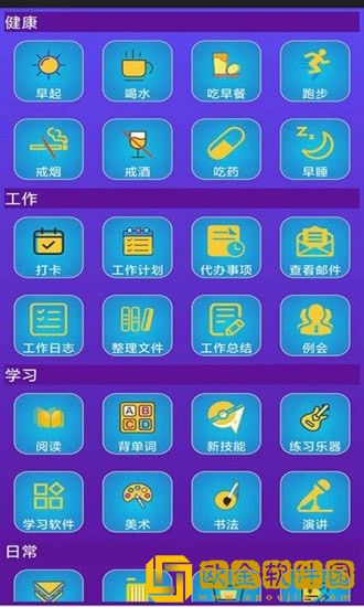 习惯养成星球