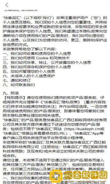 快客品汇