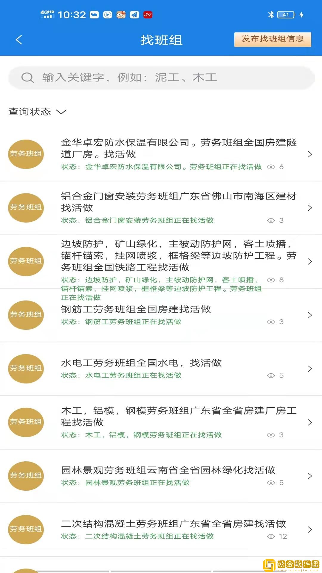 承包商管家