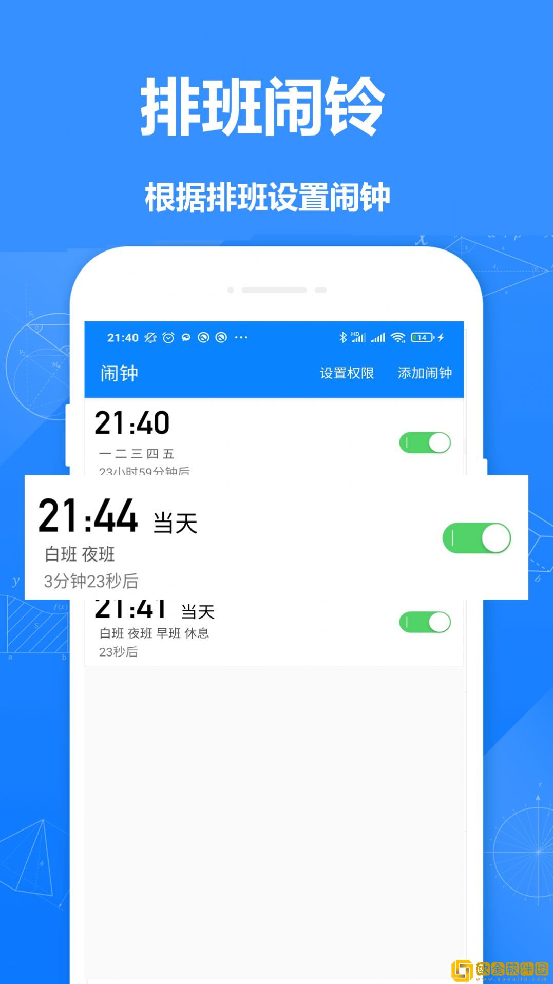 排班倒