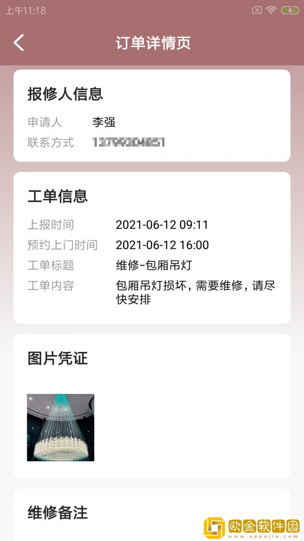 稻雁维小派