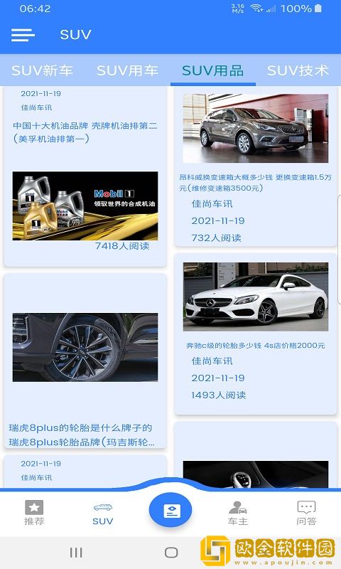 佳尚车讯