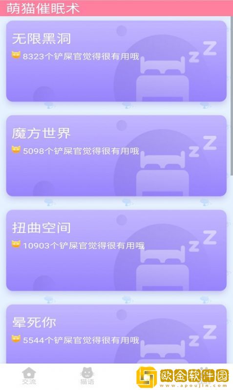 晋江猫语翻译器
