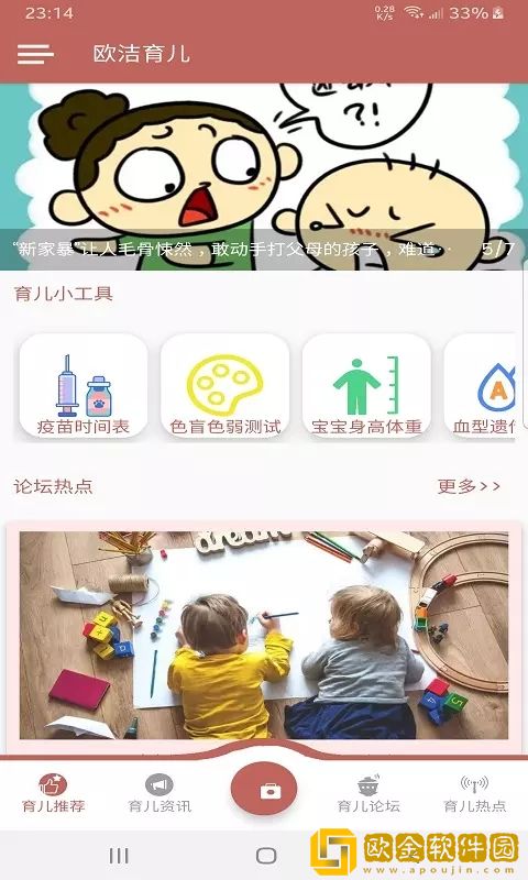 欧洁育儿知识