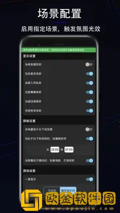 氛围光效