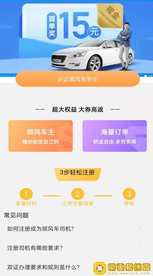 趣车主司机接单