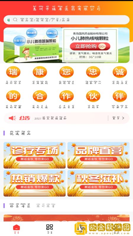 瑞康医药
