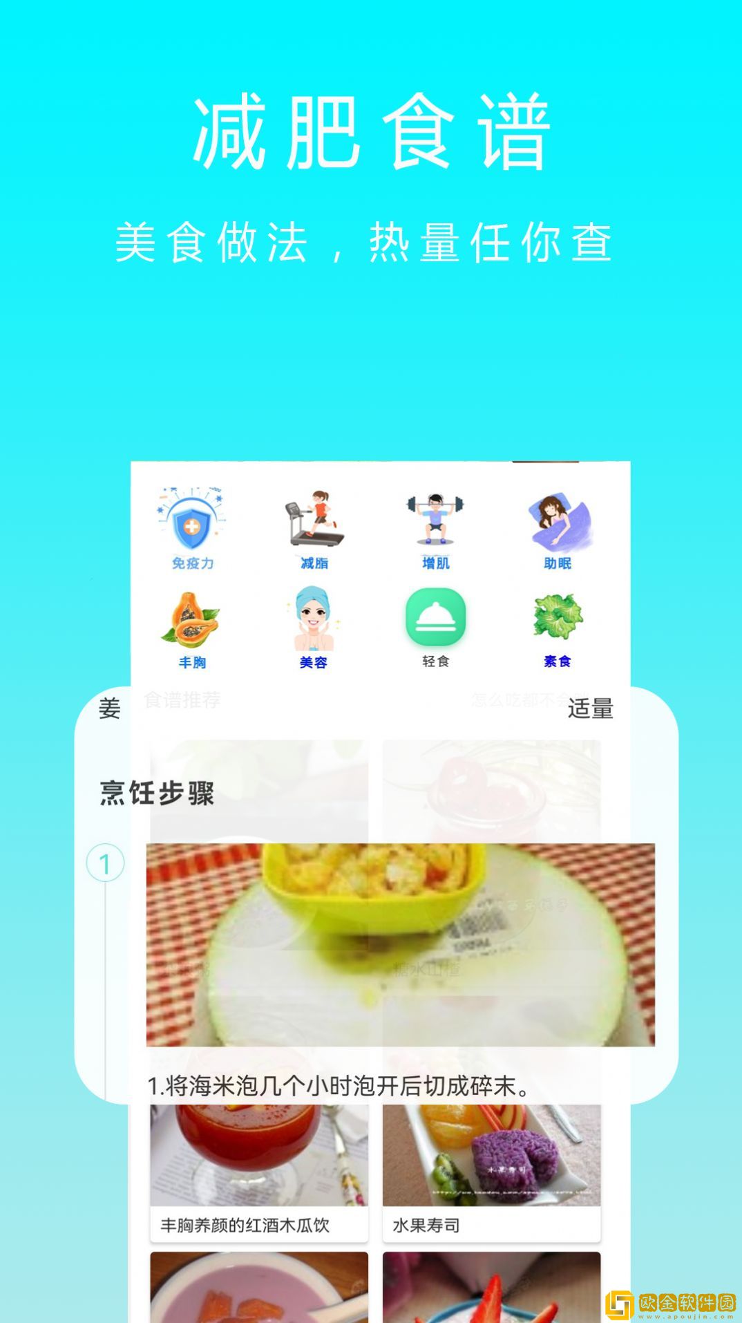 减肥卡路里