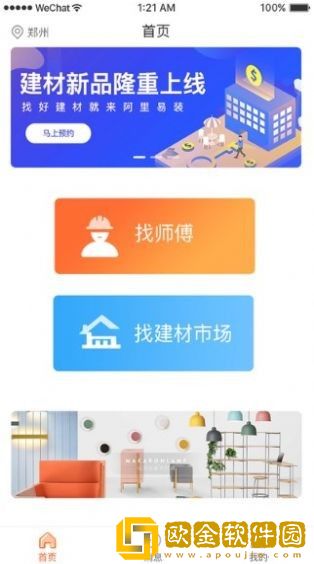 本地师傅建材
