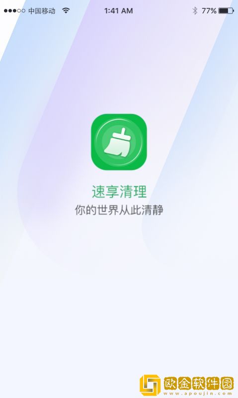 速享清理