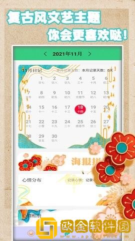 恋恋手账