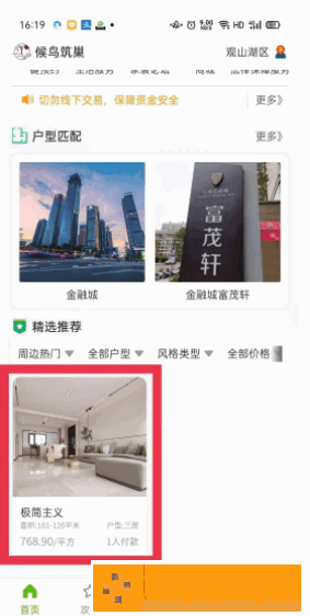 候鸟筑巢