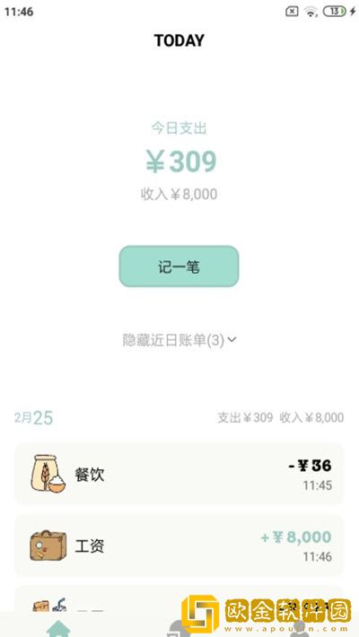青子记账