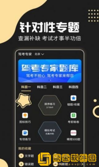 驾考专家