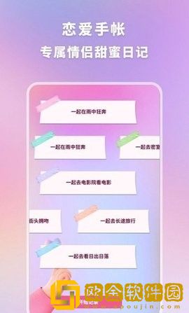 恋爱纪念手帐
