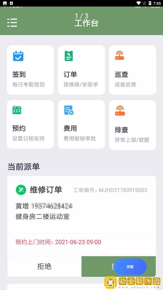 猩谦维保助手