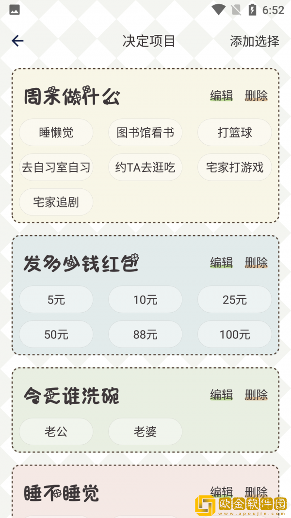 纯运幸运小决定