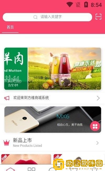 方维商城