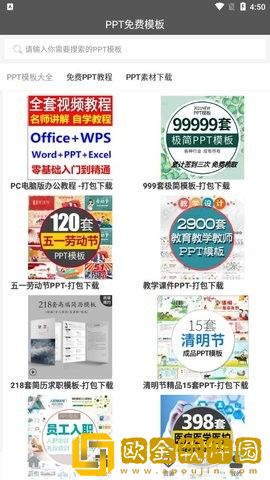 PPT免费模板