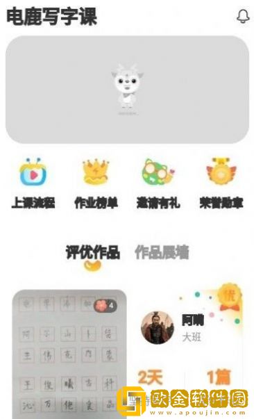 电鹿写字课