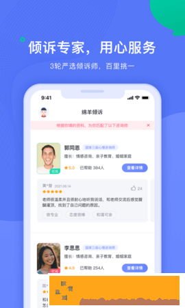 绵羊倾诉