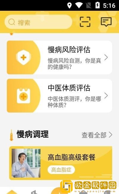 康养管家