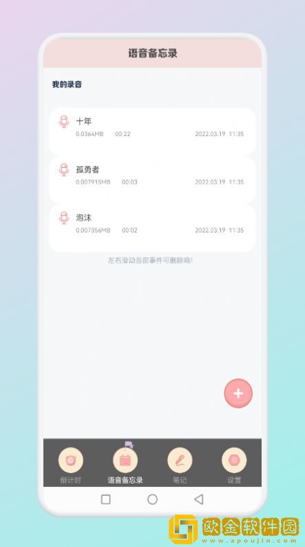 小小时光记录