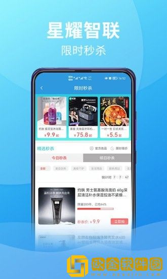 星耀智联购物