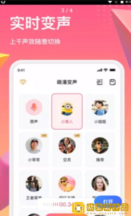 萌漫变声